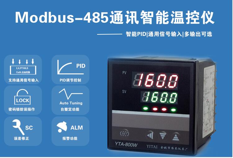 智能溫控儀 帶485通訊 適用MODBUS RTU溫控儀器儀表 此款產(chǎn)品 為溫控儀多功能系列，具備通訊協(xié)議MODBUS RTU的功能          