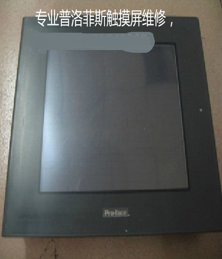 山東 煙臺(tái)Pro-face人機(jī)界面 觸控屏維修 普洛菲斯GP2501-TC11觸摸屏維修