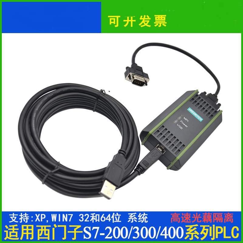 煙臺(tái) USB-MPI+西門子S7-300/400 plc編程電纜通訊線 6GK1571-0BA00-0AA0