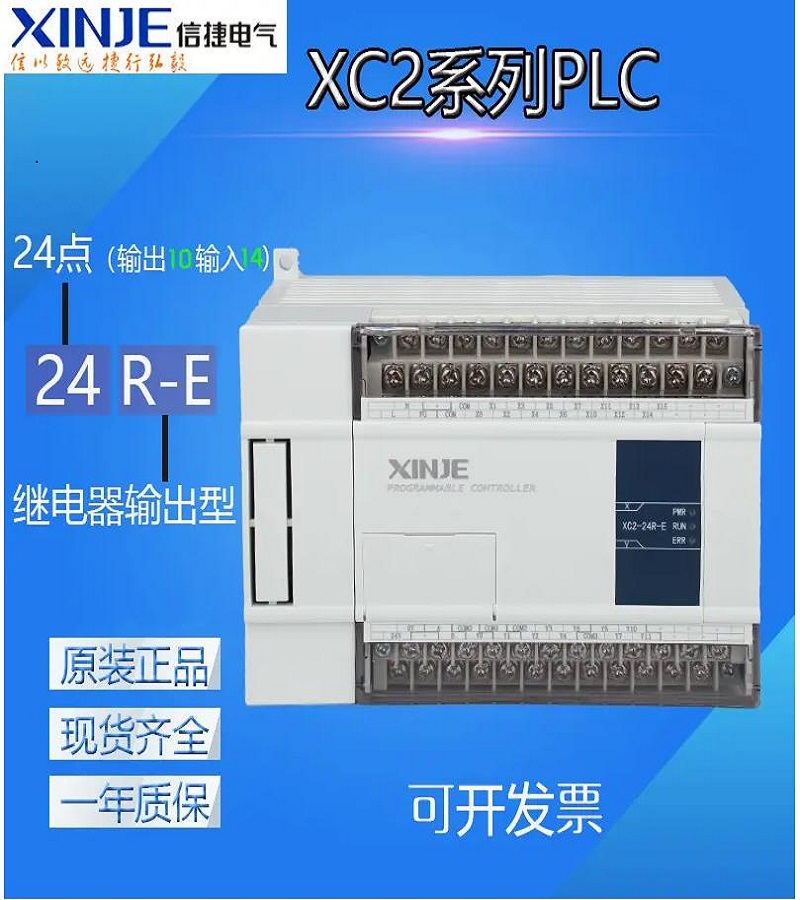 山東煙臺捷信PLC  型號 XC3-32R-E 型號 XC3-32T-C 型號 XC3-32T-E 型號 XC3-32RT-C   型號 XC3-32RT-E  型號 XC3-32RT-C 一級代理商 經(jīng)銷商