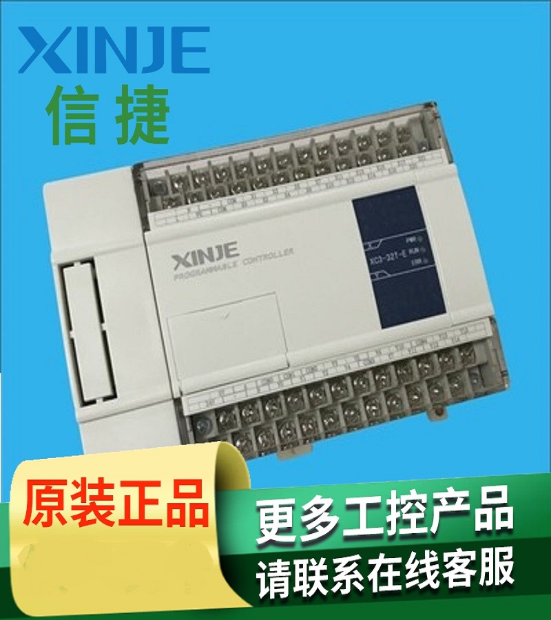 山東煙臺 信捷PLC  型號XC3-19AR-E 型號XC3-19AR-C  信捷XC3-19AR-E 開關量模擬量一體一級代理商 經(jīng)銷商